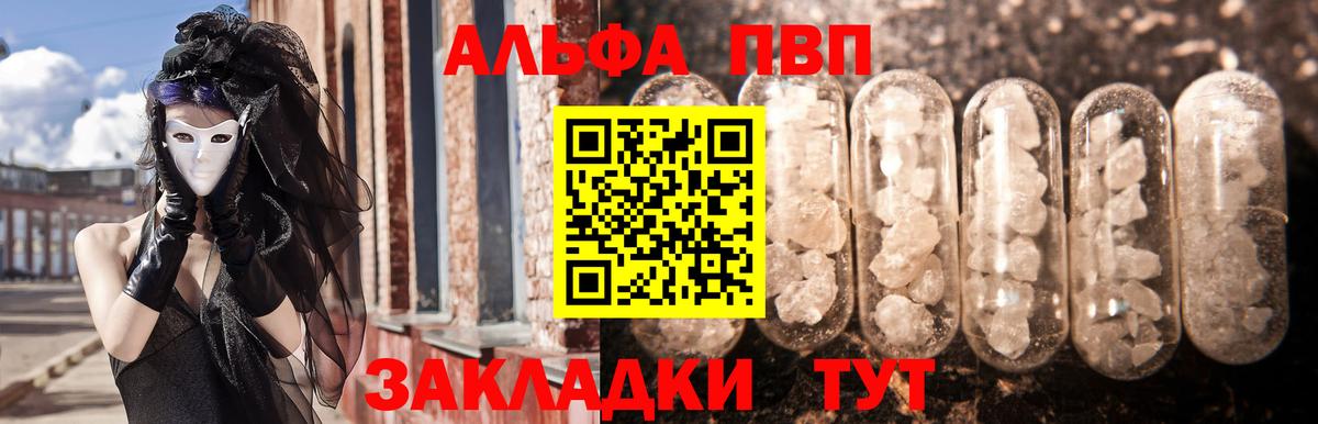 Фрязино  А ПВП  А ПВП Соль  Вход с VPN  Alfa_PVP мука 