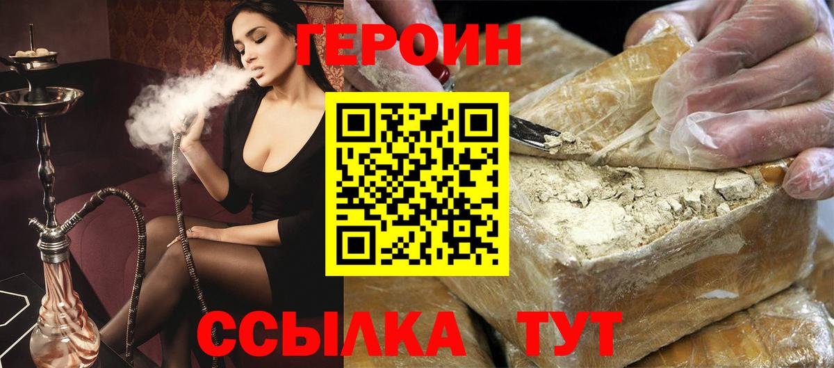 ГЕРОИН VHQ Фрязино