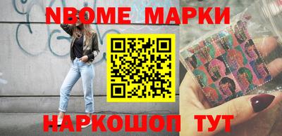 марки nbome Новокубанск