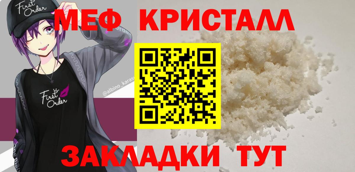 Фрязино  МЕФ кристаллы  МЯУ-МЯУ  Вход с VPN 