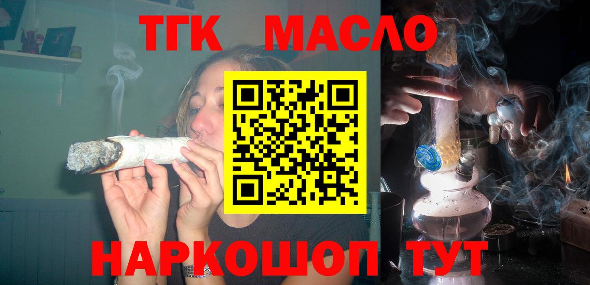 ТГК THC oil Фрязино