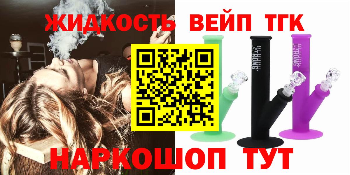 дарнет шоп  Вход с VPN  Фрязино  ТГК вейп с тгк  ТГК THC oil 